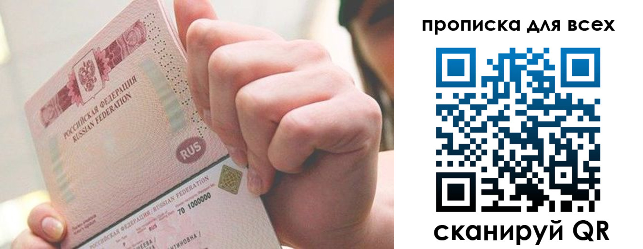 прописка в квартире в Белогорске