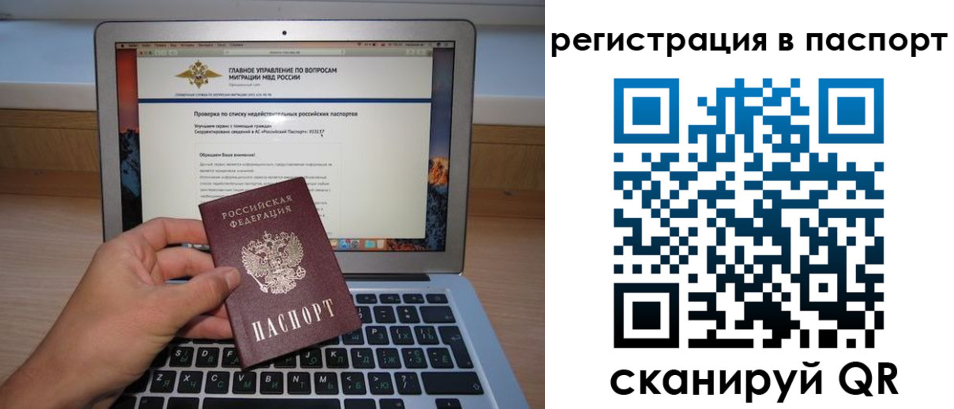прописка паспорт в Белогорске