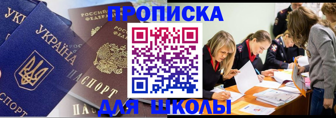 прописка регистрация в Белогорске