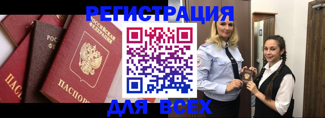 прописка гарантия в Белогорске