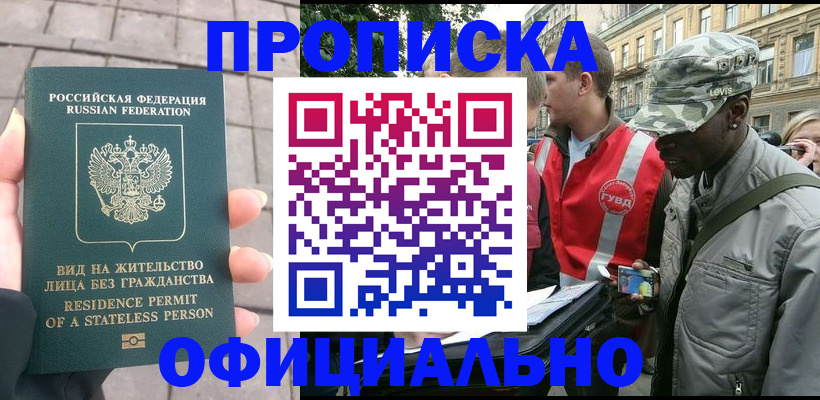 временная регистрация купить в Белогорске
