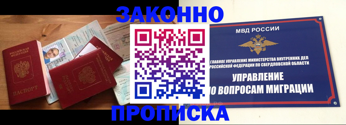прописка для кредита в Белогорске