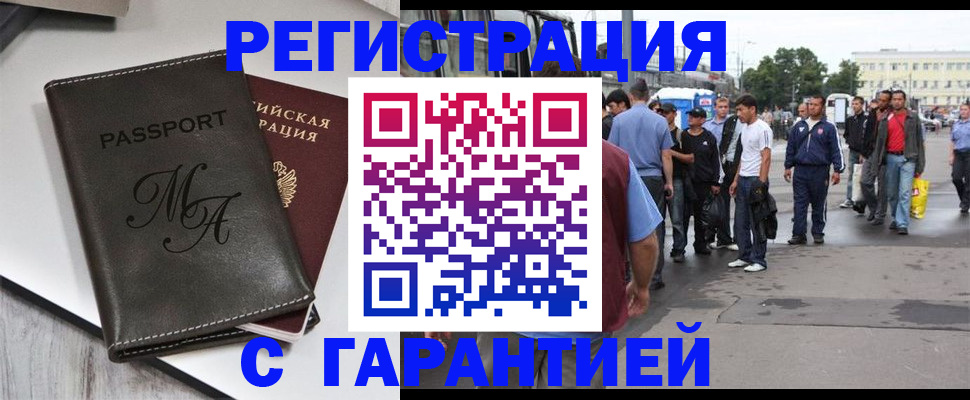 временная регистрация собственник в Белогорске