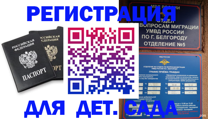 временная регистрация купить в Белогорске