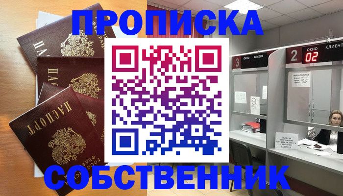 временная прописка в Белогорске