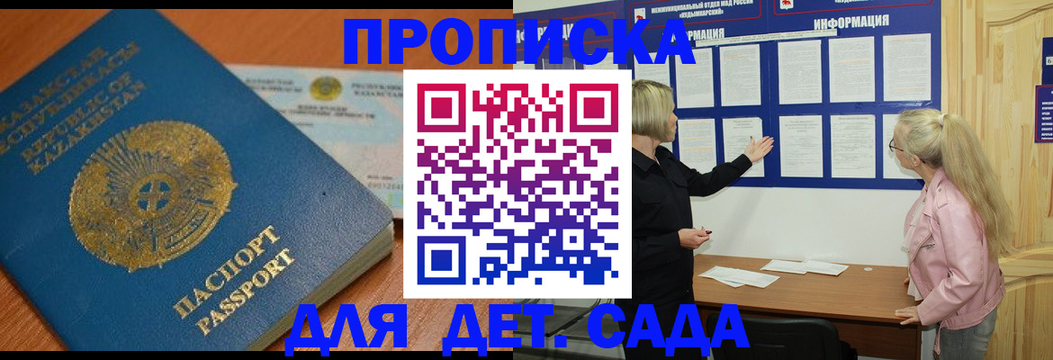 прописка штамп в Белогорске