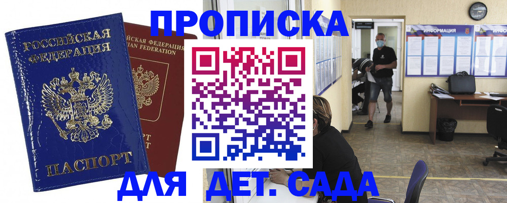 прописка в квартире в Белогорске